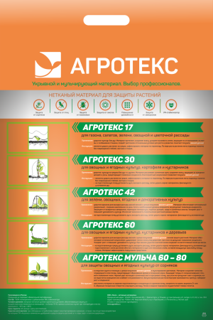 Укрывной материал Агротекс белый универсальный 30 г/м2, 1,6 х 10 м Благодатное земледелие