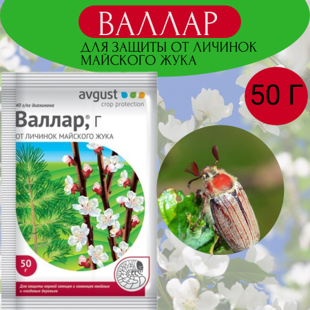 Валлар 50 г