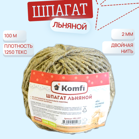 Шпагат льняной 100 м 1250 текс Komfi