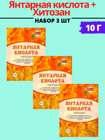 Янтарная кислота + Хитозан 10 г, 3шт