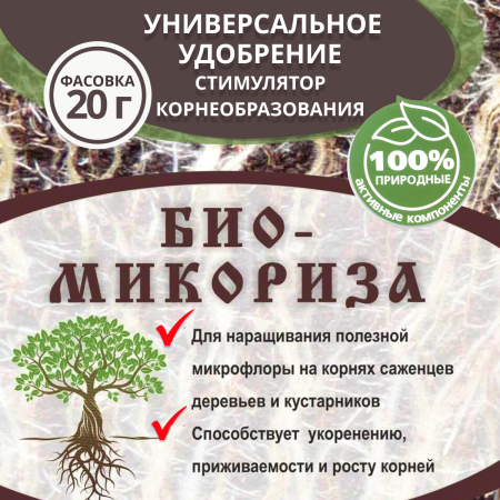 БиоМикориза 20 г