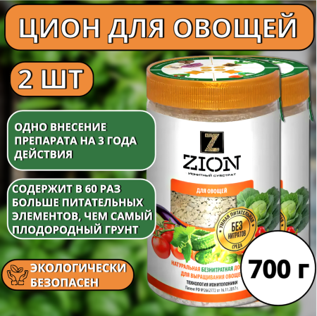 Цион для овощей 700 г 2 шт