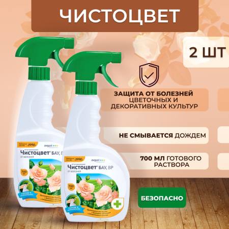 Спрей Чистоцвет БАУ от серой гнили, пятнистости, мучнистой росы 700 мл, 2 шт