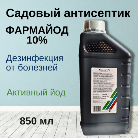 Фармайод 10% 0,8 л