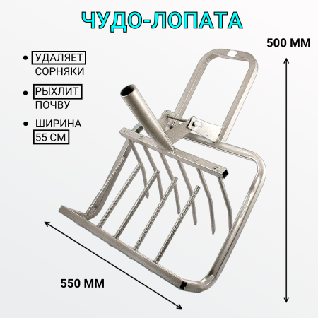 Чудо-лопата для копки земли Кротчел 550 мм