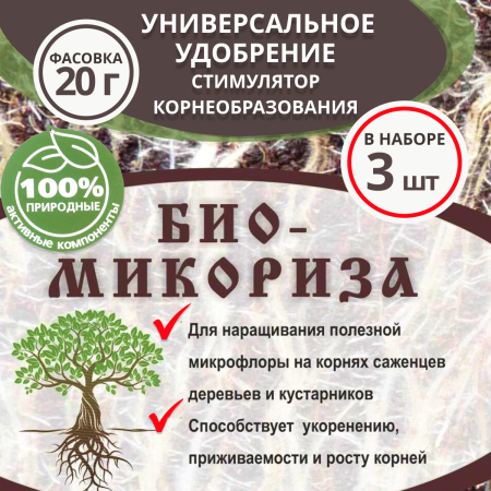 БиоМикориза 20 г, 3шт