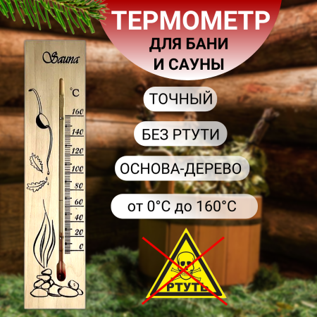 Термометр для бани и сауны ТСС-2