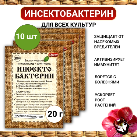 Инсектобактерин 20 г, 10шт