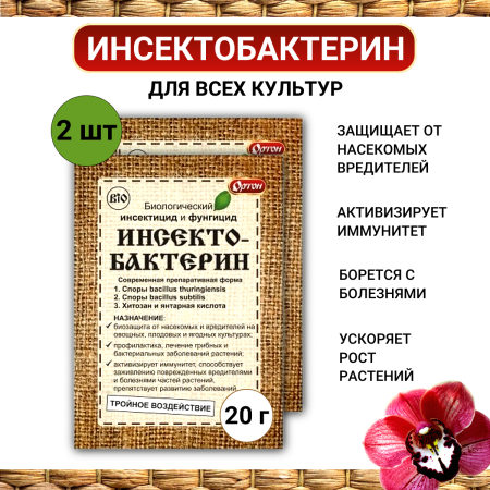 Инсектобактерин, 2 шт по 20 г