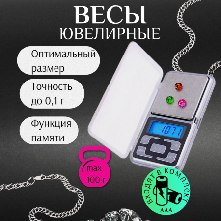 Весы ювелирные электронные 0,01 100 гр