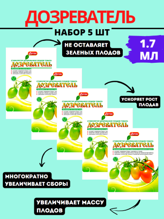 Дозреватель 1,7 мл, 5шт