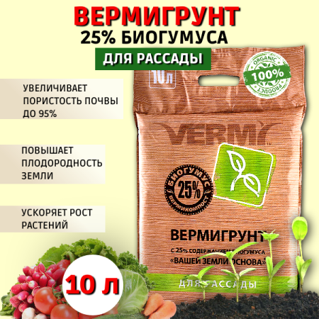 Вермигрунт для рассады 10 л