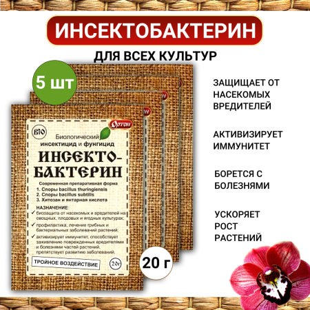 Инсектобактерин 20 г, 5шт