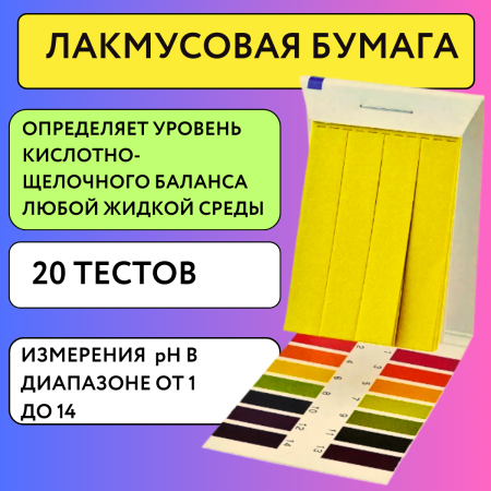 Лакмусовая бумага для измерения кислотности почвы 20 тестов Благодатное земледелие