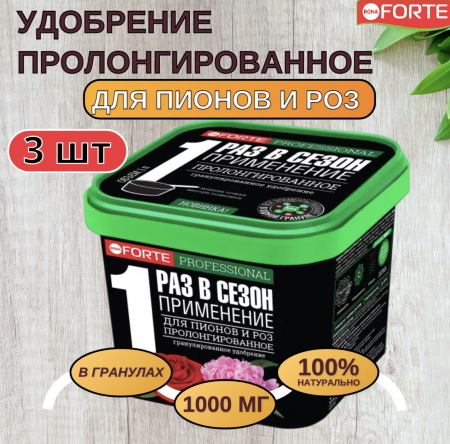 Bona Forte Удобрение гранулированное пролонгированное Для пионов и роз с биодоступным кремнием, ведро 1 л 3 шт