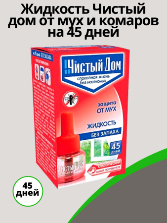 Жидкость Чистый дом от мух и комаров на 45 дней 02-293