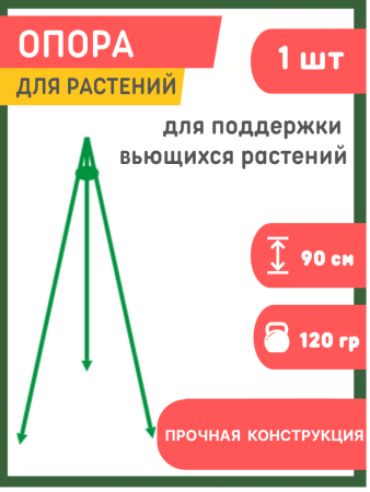 Подставка 3 колышка РЕПКА