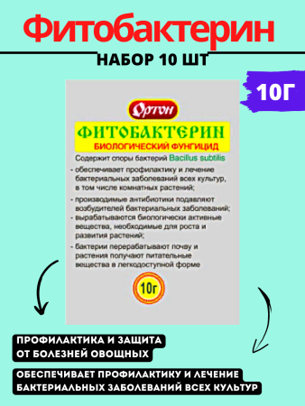 Фитобактерин 10 г, 10шт (Товары, которые скоро пропадут из магазина)