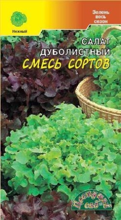 Семена Салат Смесь Дуболистных сортов Цветущий сад