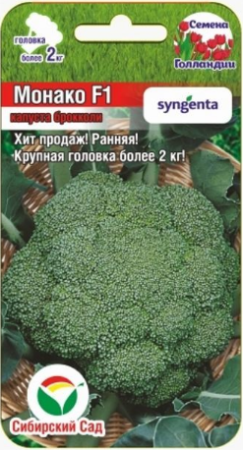 Семена Капуста брокколи Монако F1 10 шт Сибирский сад, набор 5шт