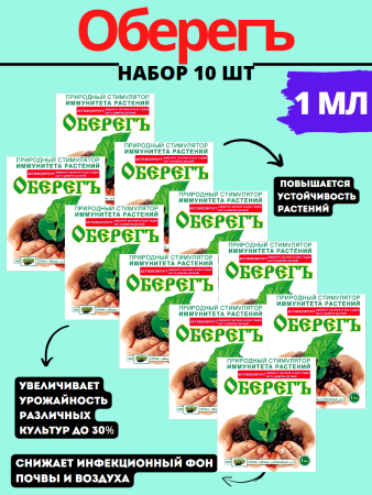 Оберегъ 1 мл VIP, 10шт