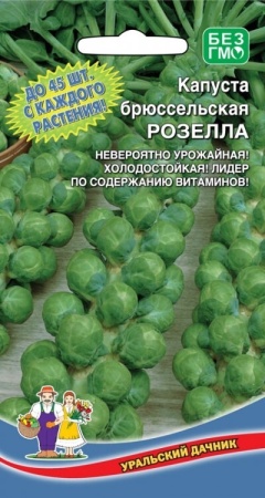 Семена Капуста брюссельская Розелла Уральский дачник Е/П