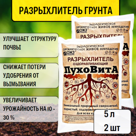 Разрыхлитель грунта оздоравливающий Вермикулит ПухоВита 5 л, 2 шт