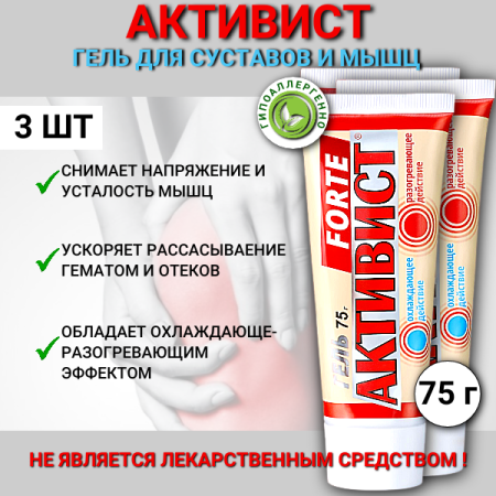 Активист Форте гель для ухода за кожей в области суставов 75 г, 3 шт