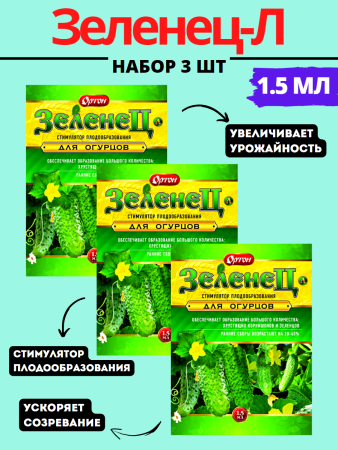 Зеленец-Л 1,5 мл, 3шт