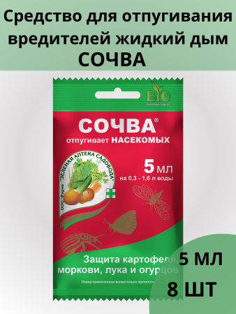 Средство для отпугивания вредителей жидкий дым Сочва в ампуле, 8 шт по 5 мл